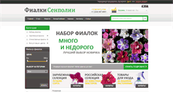 Desktop Screenshot of fialki-senpolii.ru