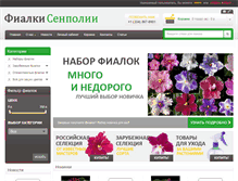 Tablet Screenshot of fialki-senpolii.ru